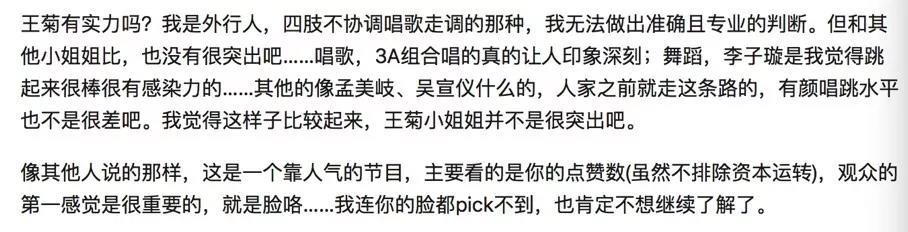 王菊爆火，是被刻意消費，是從眾心理投射，還是大眾審美變遷？