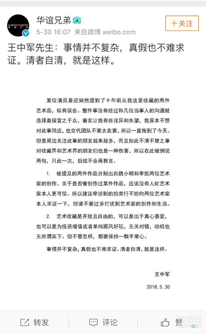 袁立質疑華誼兄弟王中軍賣假藝術品,後者回應「清者自清」