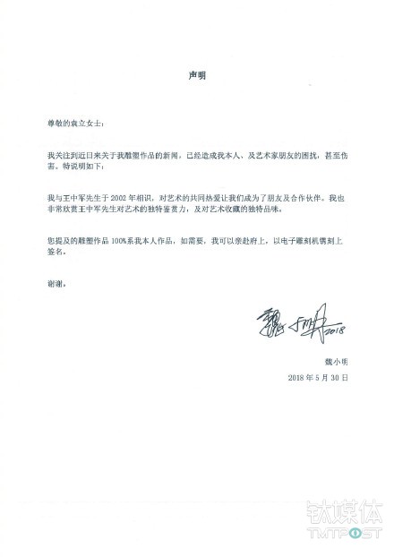 袁立質疑華誼兄弟王中軍賣假藝術品,後者回應「清者自清」