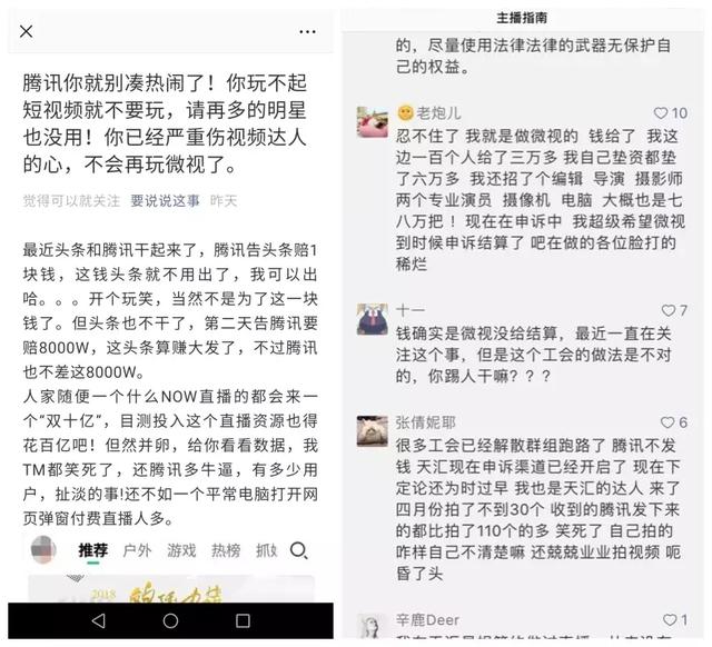 騰訊微視被達人討薪，30億補貼去哪兒？
