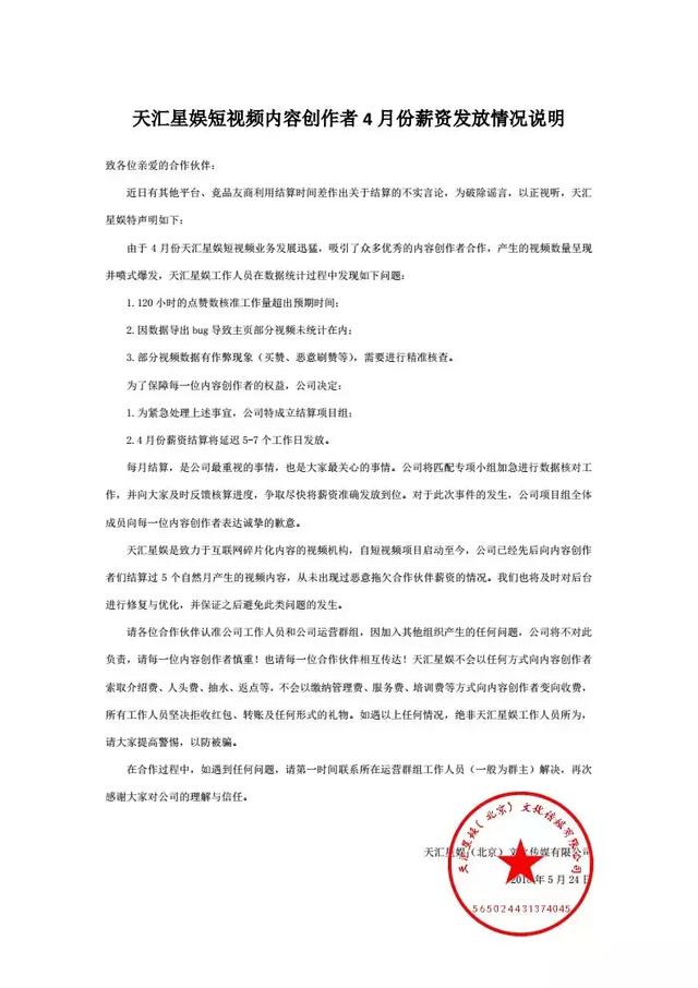 騰訊微視被達人討薪，30億補貼去哪兒？