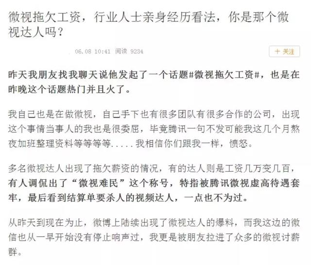 騰訊微視被達人討薪，30億補貼去哪兒？