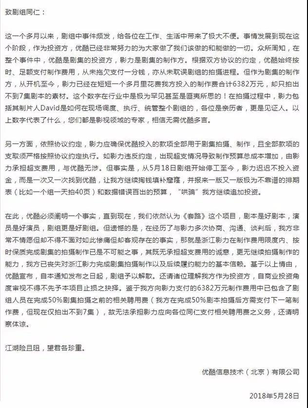 《套路》被套，影視項目投資方該如何把控資金？