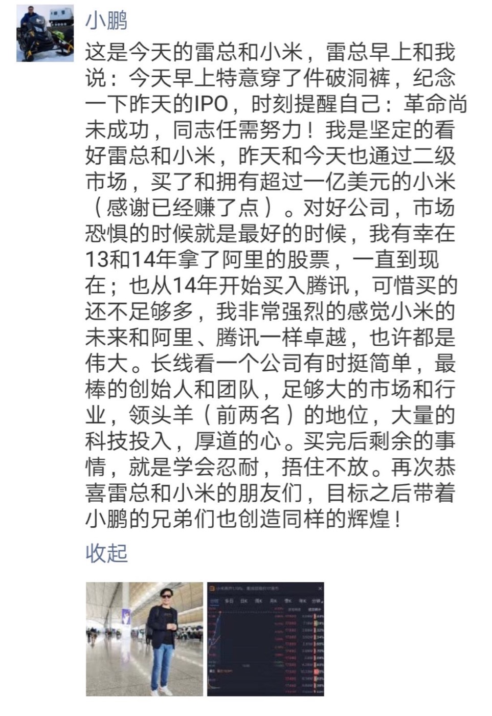 何小鹏买入小米1亿美元股票:小米会像腾讯、阿