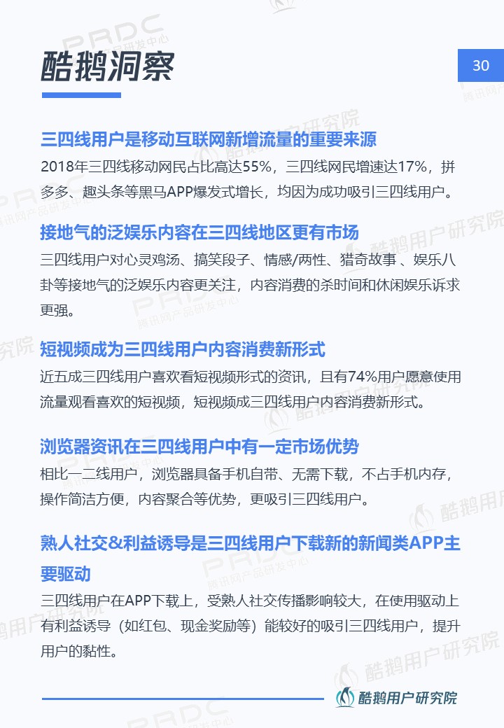 三四线用户内容消费洞察报告:泛娱乐、短视频最受欢迎