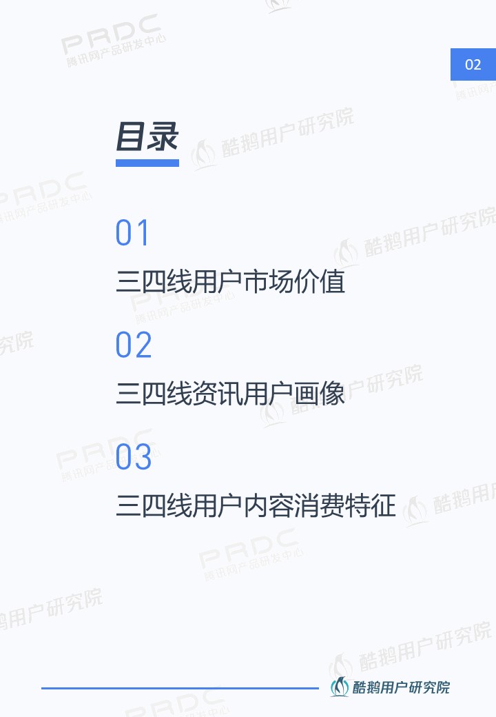 三四线用户内容消费洞察报告:泛娱乐、短视频最受欢迎