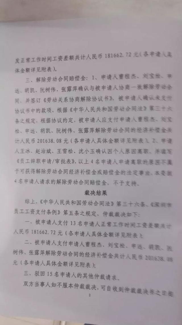 吴磊(化名)等15名离职员工的仲裁结果