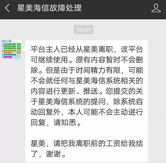 星美员工讨薪记
