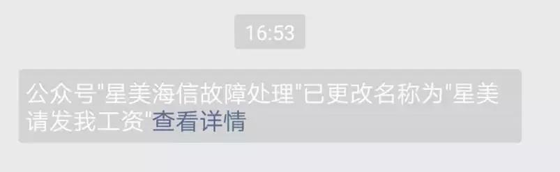 “海信”为星美生活板块的销售系统,该公号为解决星美日常系统问题所设