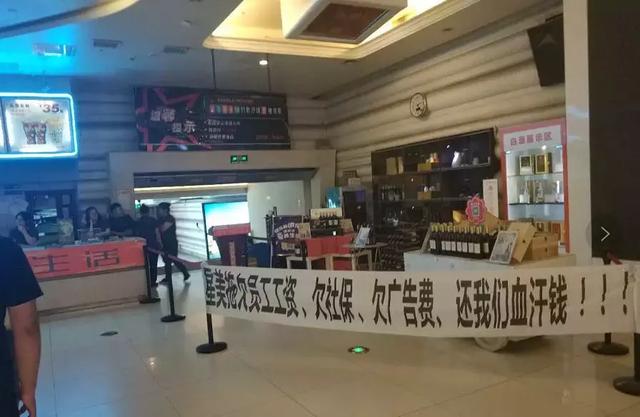 9月1日,尚在营业的星美沈阳大悦城店,被已停业的四平店员工拉横幅“讨薪”,相关人员表示,4月份工资到现在没发,五险一金被拖欠一年半,员工没法办离职,找下家也没法办入职,目前毫无经济来源。同时,大悦城店售票员回复小娱,她也有3个多月工资没发。