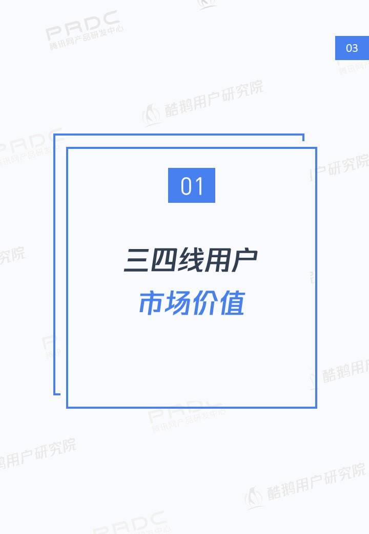 三四线用户内容消费洞察报告:泛娱乐、短视频最受欢迎
