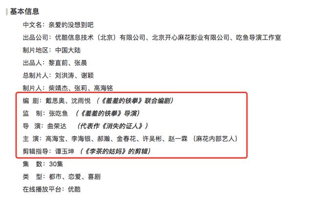 开心麻花又“扑街”了，亲爱的没想到吧？