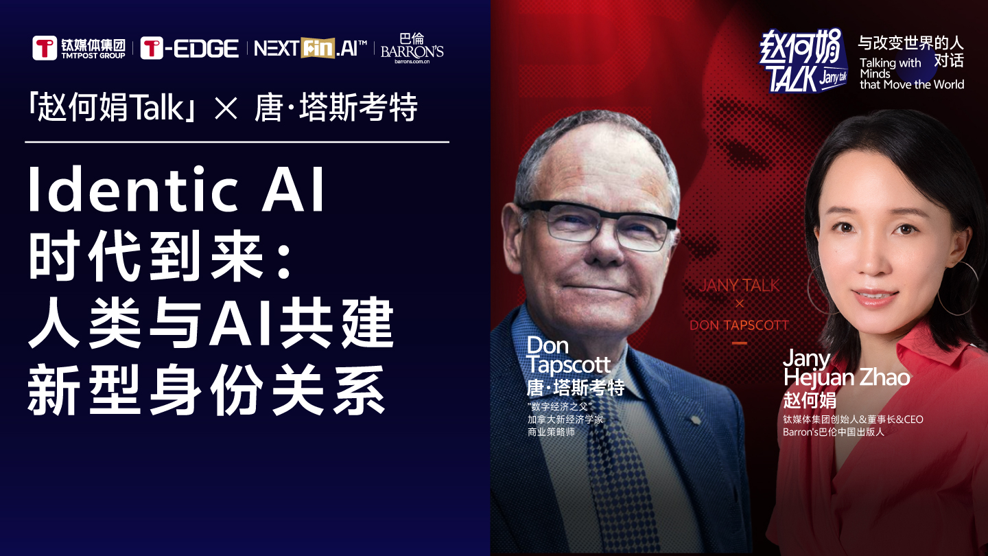 2025 T-EDGE全球对话｜12月15日主题：AI驱动的资本价值跃迁