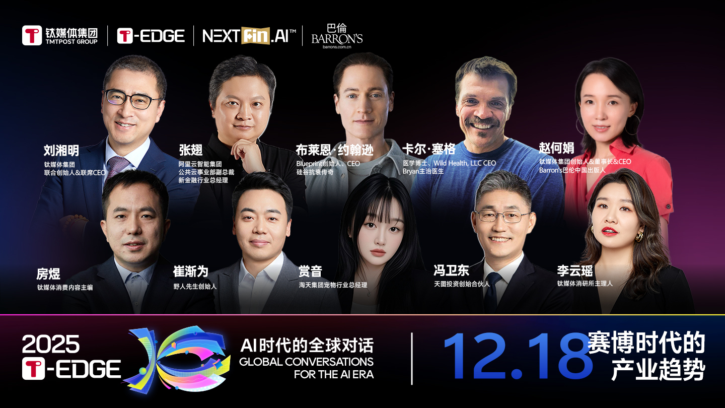 2025T-EDGE AI时代的全球对话