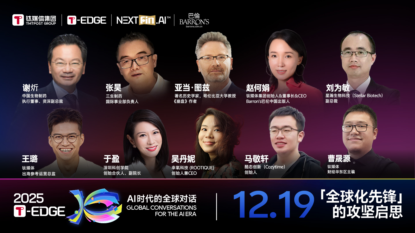 2025T-EDGE AI时代的全球对话