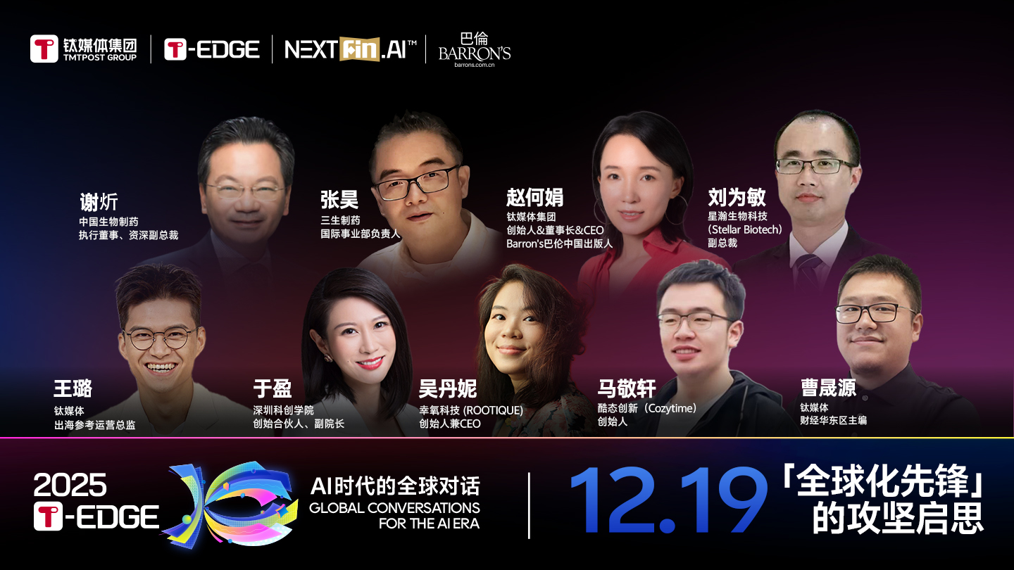 2025T-EDGE AI时代的全球对话