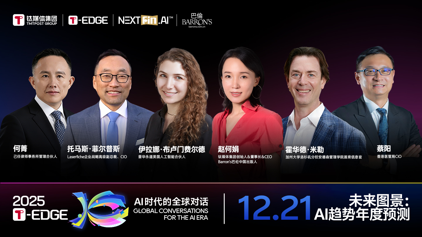 2025T-EDGE AI 时代的全球对话