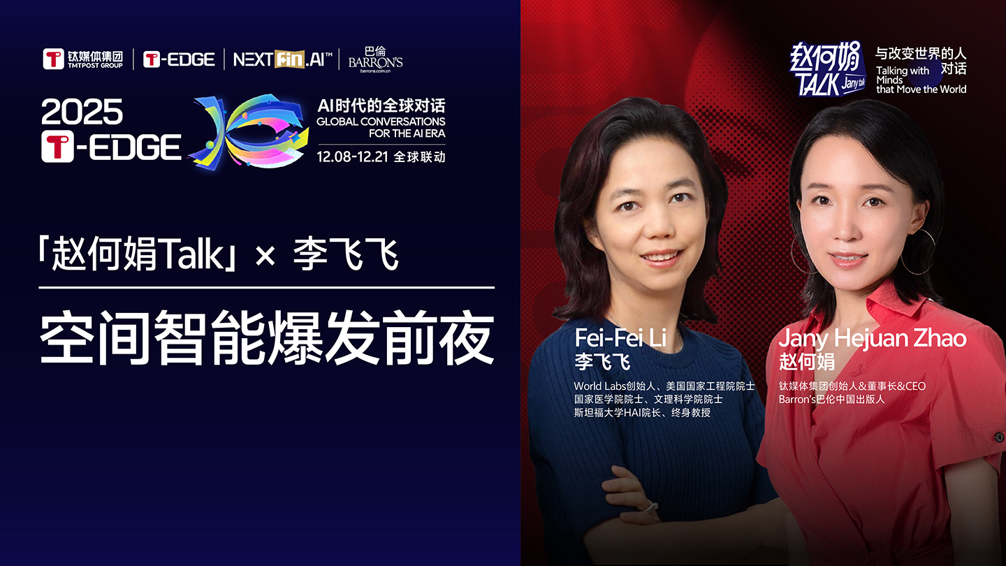 赵何娟独家对话李飞飞：“我信仰的是人类，不是AI”