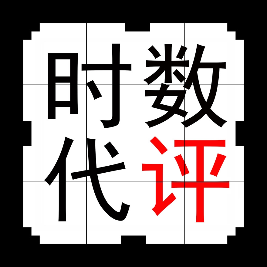 数评时代Z