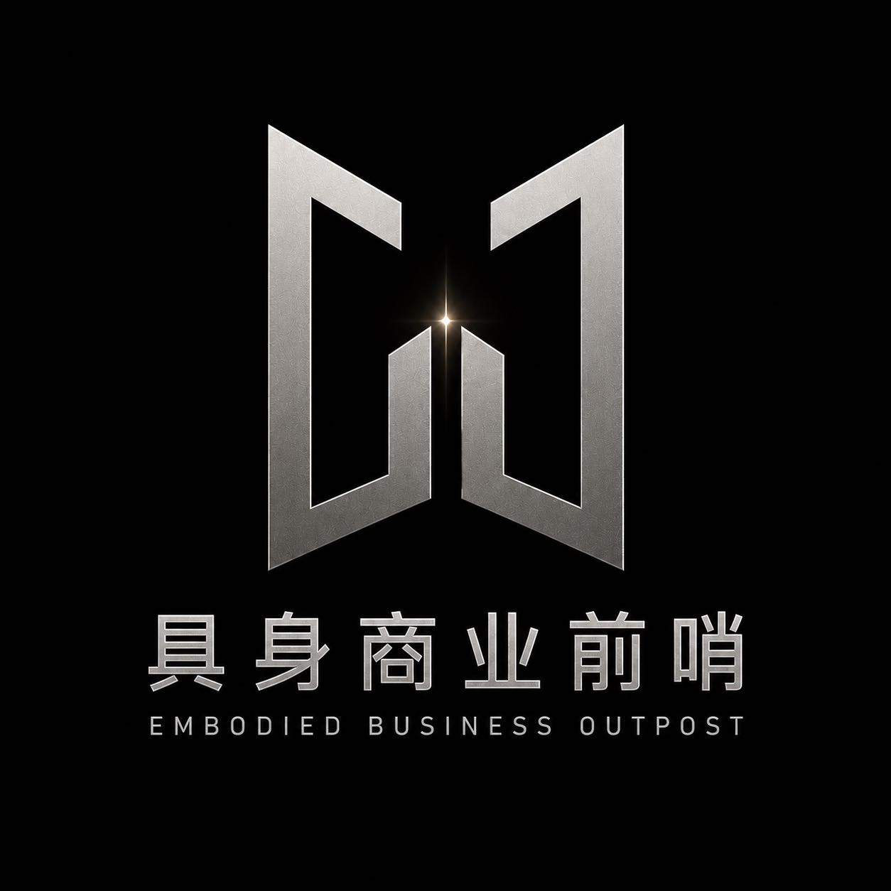 具身商业前哨
