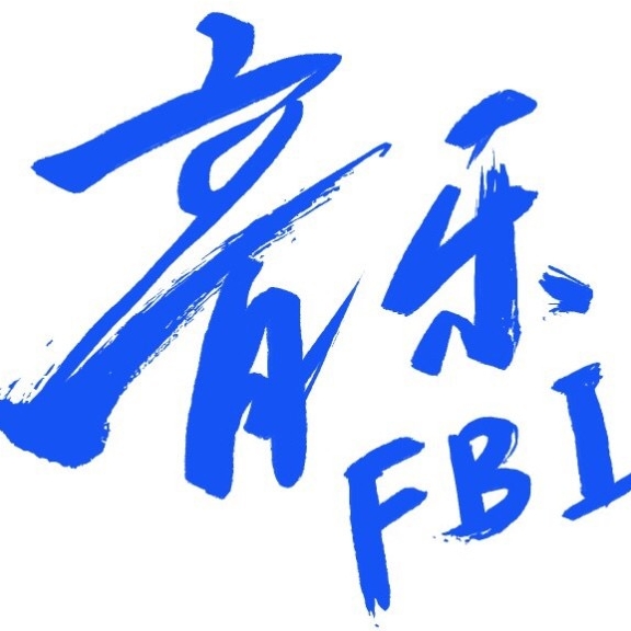 音乐FBI
