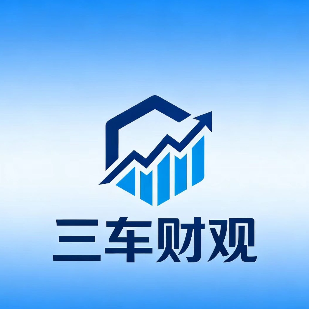 三车财观