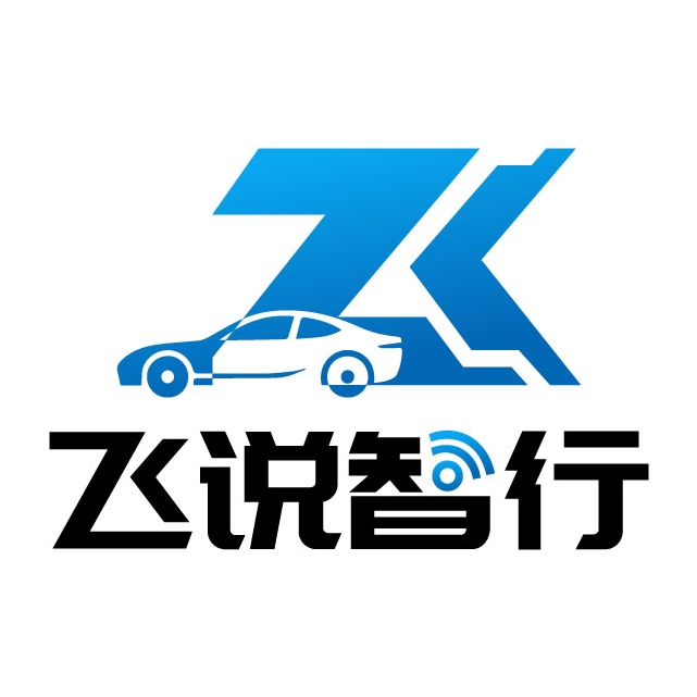 飞说智行