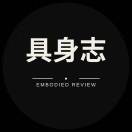 具身志