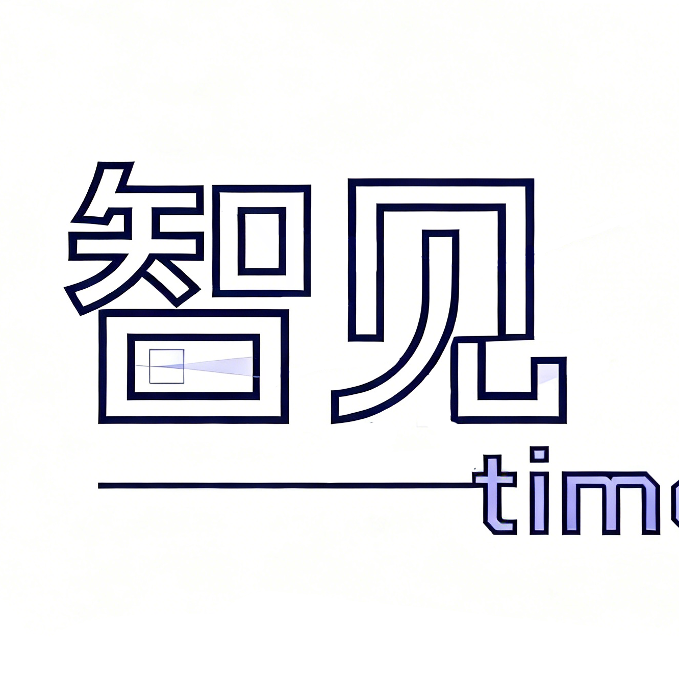 智见Time