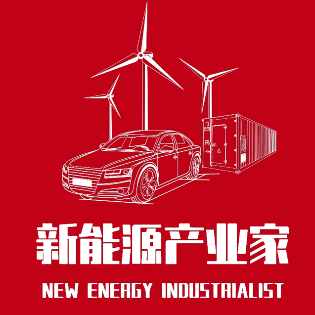 新能源产业家