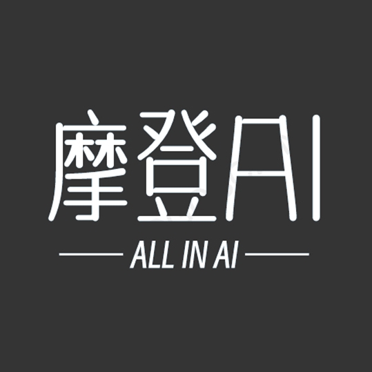 摩登AI