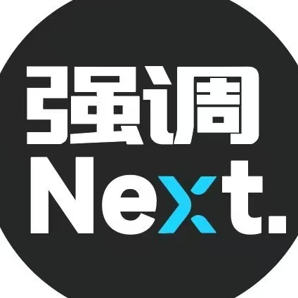 强调Next