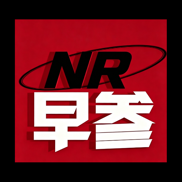 新零售早参