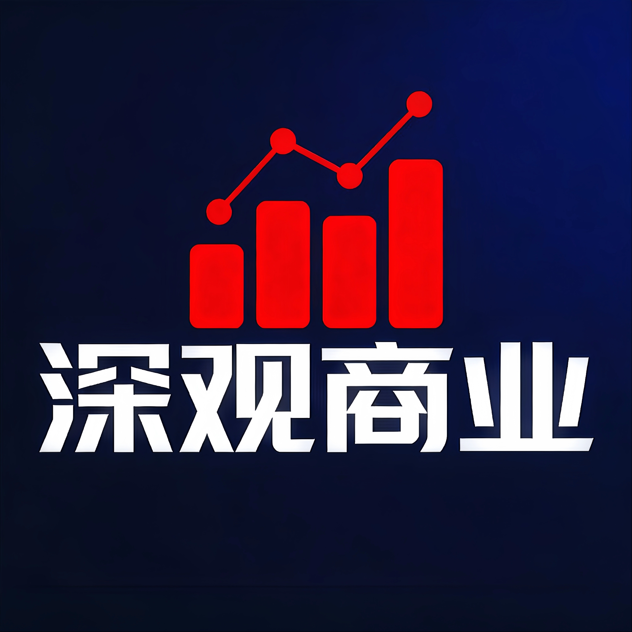 深观商业