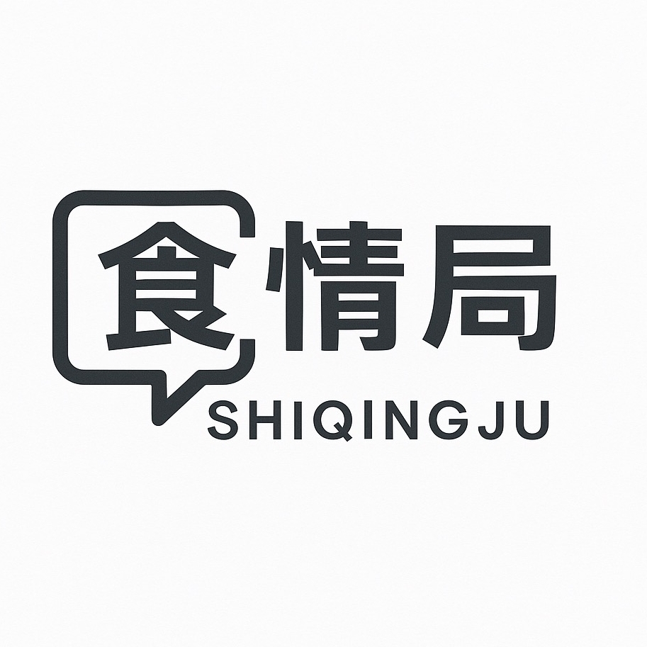 食情局