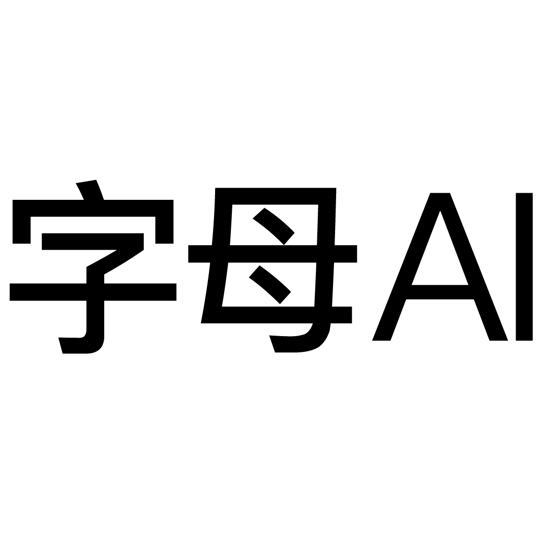 字母AI