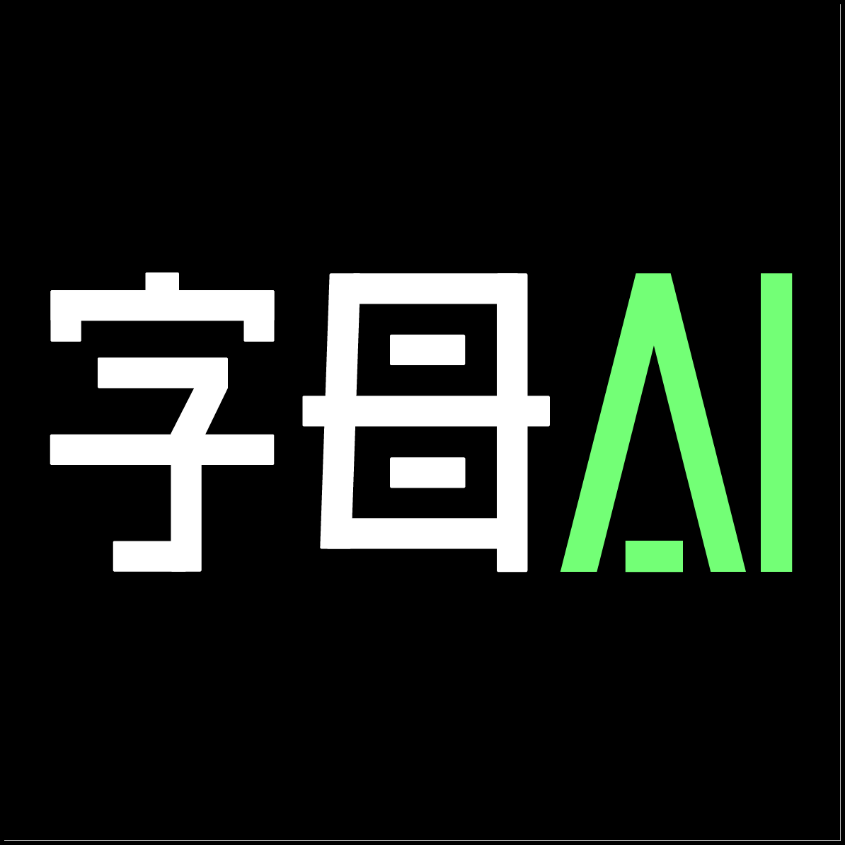 字母AI
