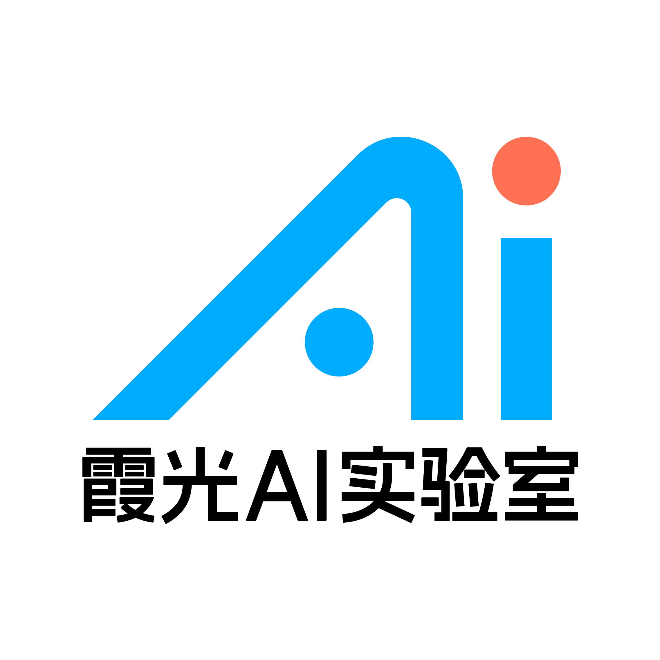 霞光AI实验室
