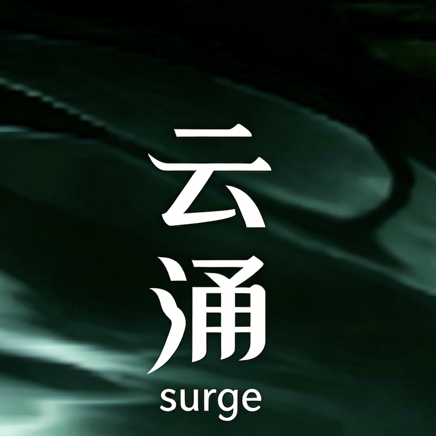云涌商业