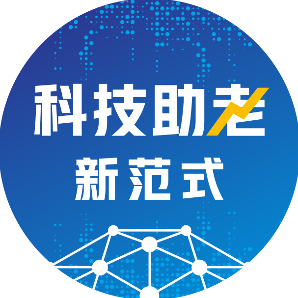 科技助老新范式