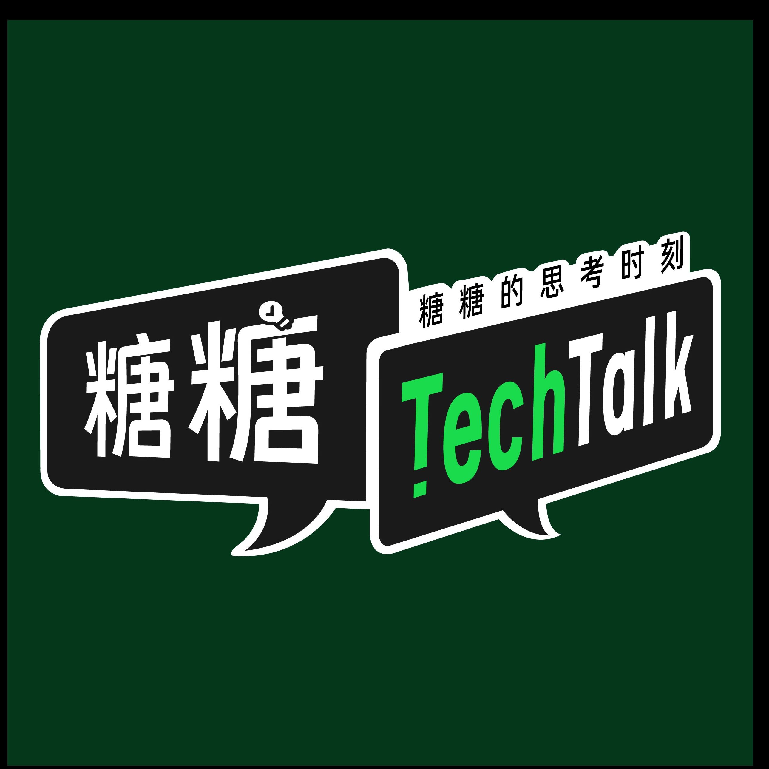 糖糖TechTalk