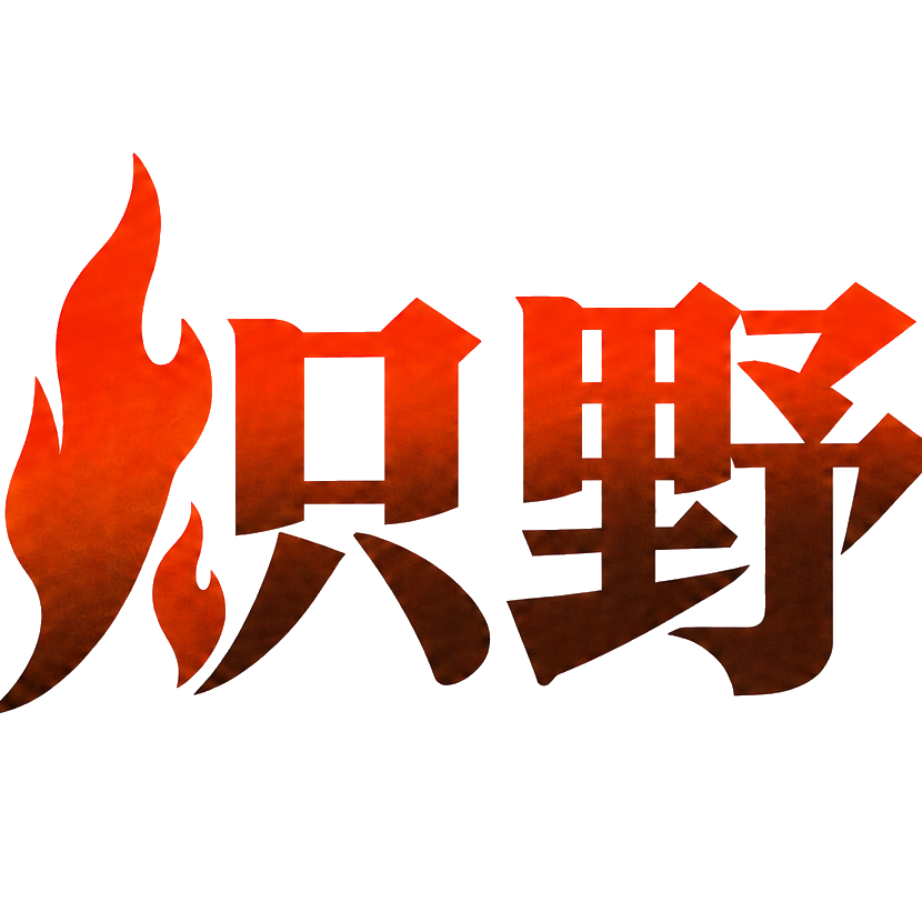 炽野新消费