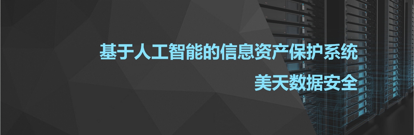 基于人工智能的信息资产保护系统，解决传统灾备成本问题 | 创新场景