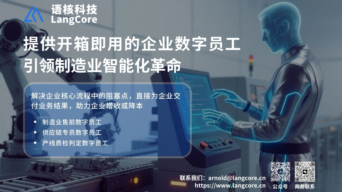 产线质检判定数字员工，异常提报准确率超95% | 创新场景