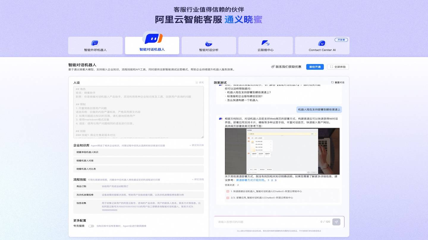 大模型接入智能客服，实现7×24小时不间断响应 | 创新场景
