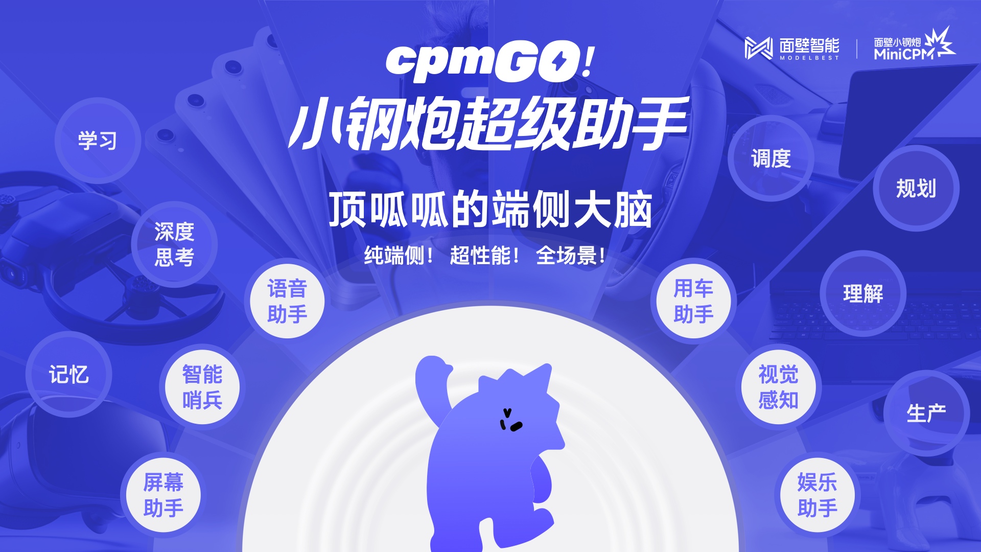 端側(cè)AI如何破解智能座艙的三大難題？| 創(chuàng)新場景