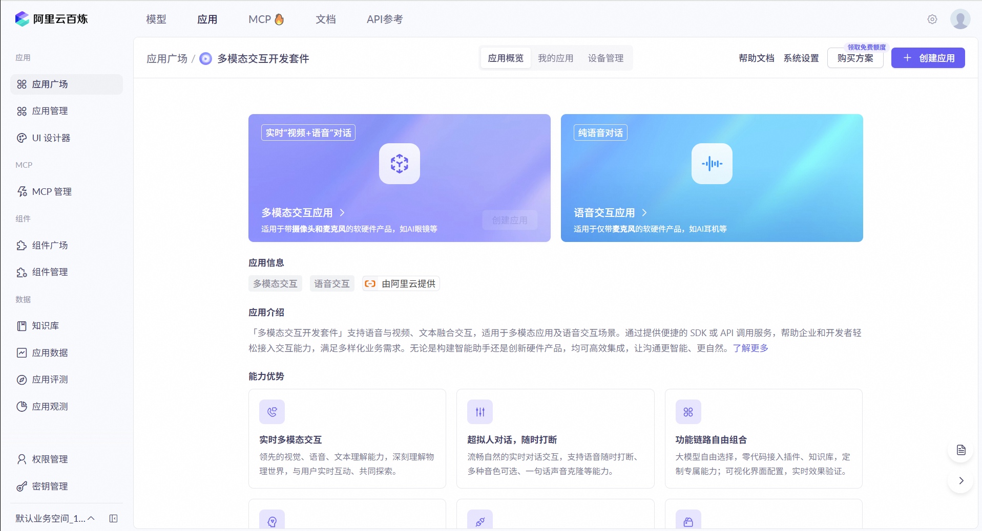 硬件多模态交互开发套件，客户产品交互频次70% | 创新场景
