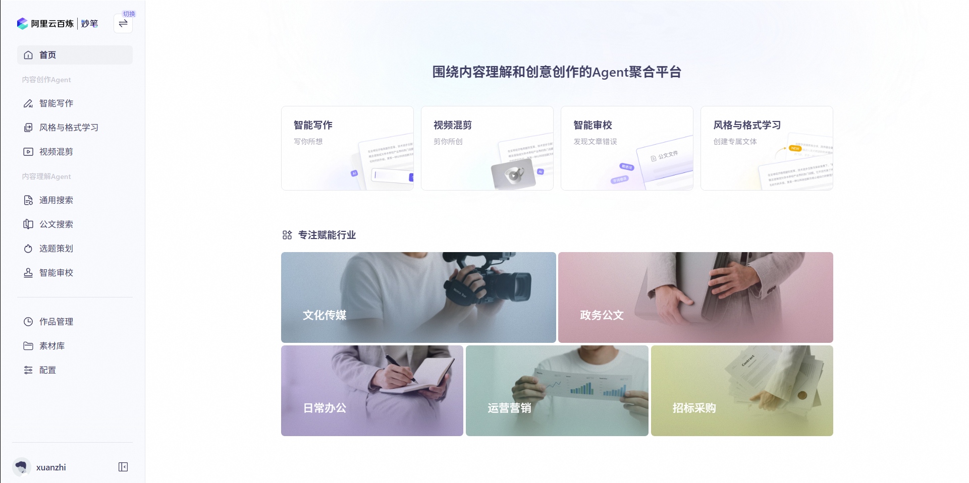 Multi-Agent架构赋能传媒领域“策、采、编、发”｜创新场景