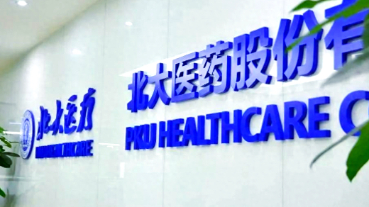 空手套白狼入主北大医药，台州商人徐晰人被批捕