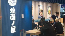 又一拉面品牌降价入华，日本餐企集体抢滩中国